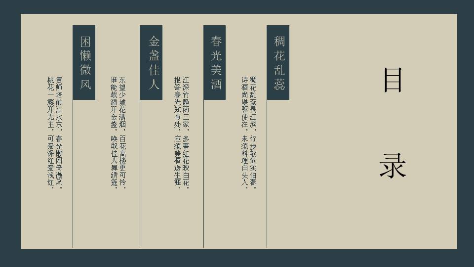 中国古风 (84).pptx